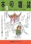 本の雑誌387号