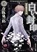 白い封印    美術調律者・影 (角川ホラー文庫)