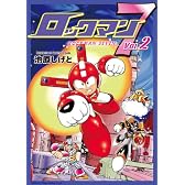 ロックマン7 Vol.2 (BN COMICS)