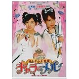 2005年 辻希美・加護亜依(W/ダブルユー)主演ミュージカル ふしぎ少女探偵キャラ&メル「魔のヴァイオリン盗難事件」 [DVD]