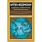 International Relations, Ecology, and Innovation