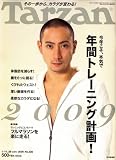 Tarzan (ターザン) 2009年 1/28号 [雑誌]