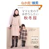 �}�}�Ə��̎q���肵�����H�~�� (���f�B�u�e�B�b�N�V���[�Y no. 2756)