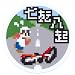 七転八起ステッカー