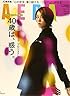AERA (アエラ) 2014年 11/3号 [雑誌]