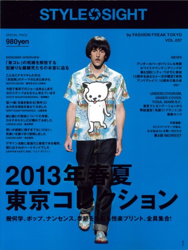STYLE SIGHT 2012年Vol.7 大きい表紙画像