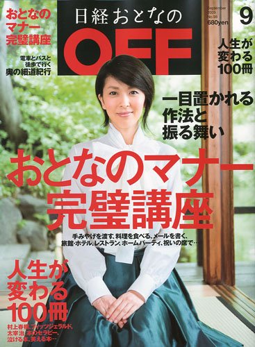 ФȤʤ OFF () 2009ǯ 09 []