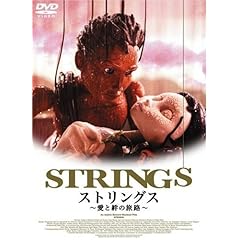【クリックで詳細表示】Amazon.co.jp ｜ ストリングス～愛と絆の旅路～〈ジャパン・バージョン〉 [DVD] DVD・ブルーレイ - 草なぎ剛， 中谷美紀， 劇団ひとり， 優香， 小林克也， 香取慎吾， 戸田恵子， 伊武雅刀， 市村正親， 庵野秀明