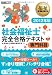 福祉教科書 社会福祉士 完全合格テキスト 専門科目 2012年版