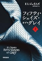 Fifty Shades of Grey Vol. 1 of 2 (Japanese Edition)