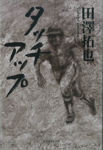タッチアップ