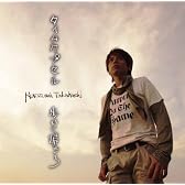タイムカプセル/歩いて帰ろう(DVD付)