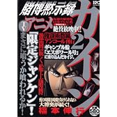 賭博黙示録カイジ 2 権謀術数編 アンコール刊行 (プラチナコミックス)