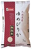 【精米】北海道産 無洗米 ゆめぴりか 5kg 平成26年産