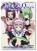 �R�[�h�M�A�X ���t�̃����[�V�� �����R�~�b�N�A���\���W�[ Queen 4�� (�p��R�~�b�N�X�E�G�[�X 179-5)�̃C���[�W���g�傷��