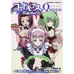 �R�[�h�M�A�X ���t�̃����[�V�� �����R�~�b�N�A���\���W�[ Queen (4) (�p��R�~�b�N�X�E�G�[�X 179-5) (�p��R�~�b�N�X�E�G�[�X 179-5)