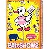 名刺でSHOW 2