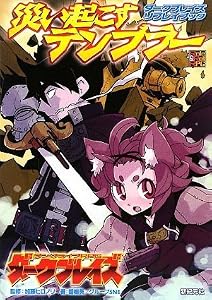 Tenbura that causes dark Blaze replay book disaster (Role & Roll RPG series) by