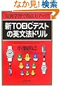 �VTOEIC�e�X�g�̉p���@�h�����\�����w�K�œ��_�̓A�b�v! (PHP����)