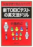 �VTOEIC�e�X�g�̉p���@�h�����\�����w�K�œ��_�̓A�b�v! (PHP����)