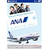 夢のお仕事シリーズ ANA [DVD]