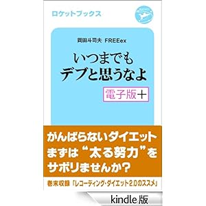 ���܂ł��f�u�Ǝv���Ȃ�E�d�q�Ńv���X