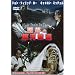�����̋�͓S�� [DVD]