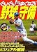 ぐんぐんうまくなる!野球守備