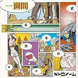 一週間