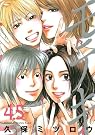 モテキ（4．5） (イブニングKC)