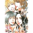モテキ４．５<br>久保 ミツロウ著 <br>講談社<br>460円<br>ISBN:9784063523270