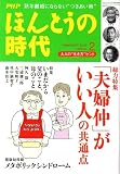 PHP ほんとうの時代 2007年 02月号 [雑誌]の画像