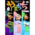 やまちち １<br>吉沢 緑時著 <br>秋田書店<br>630円<br>ISBN:9784253107570