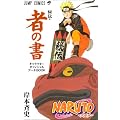 NARUTO�\�i���g�\[��`�E�҂̏�] (�W�����v�R�~�b�N�X)