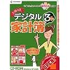 主婦の友デジタル家計簿3Plus