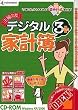 主婦の友デジタル家計簿3Plus