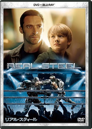 リアル・スティール DVD+ブルーレイセット [Blu-ray]