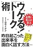 お笑い芸人に学ぶ ウケる!トーク術 昨日起こった出来事を面白く話す方法