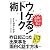 お笑い芸人に学ぶ ウケる!トーク術 昨日起こった出来事を面白く話す方法