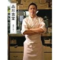 品川食堂 (ヨシモトブックス)