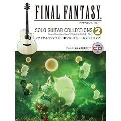 ソロギターで奏でる ファイナルファンタジー ソロギターコレクションズ 2 模範演奏CD付