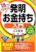誰でもなれる!発明お金持ち入門  小さなヒラメキが売れる商品に変わる! (実日ビジネス)