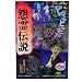 Horror Manga Figure Collection - Part 2 - Graveyard (3.75" Figure)_s-2
