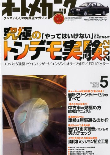 オートメカニック