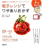 NHK�u���傤�̗����r�M�i�[�Y�v�n���h�u�b�N �d�q�����W�Ń��U���肨���� (�������p�V���[�Y)