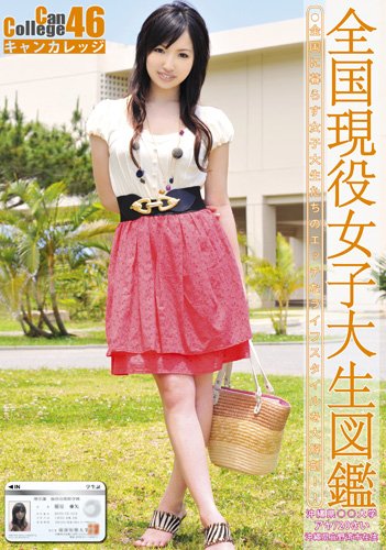 Can College 46 [DVD]