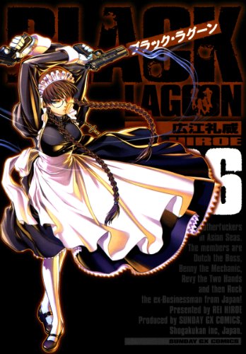 ブラック・ラグーン（６） (サンデーGXコミックス)