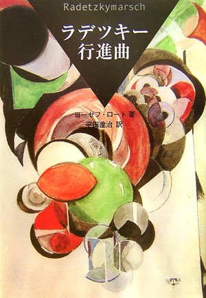 Cover image : ラデツキー行進曲