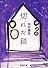 切れた鎖 (新潮文庫)