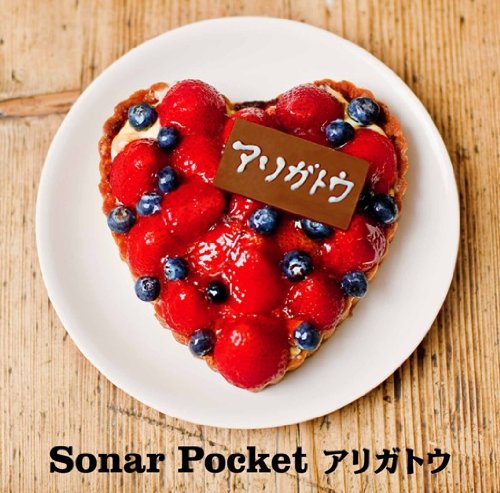 アリガトウ Sonar Pocket
